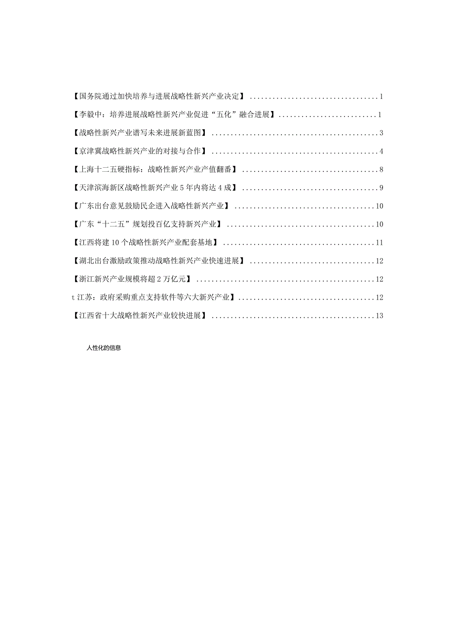 战略性新兴产业相关信息.docx_第2页