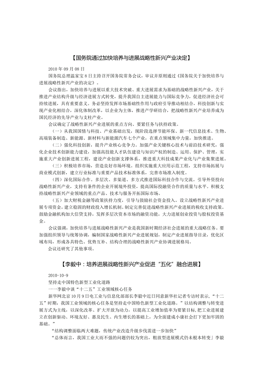 战略性新兴产业相关信息.docx_第3页