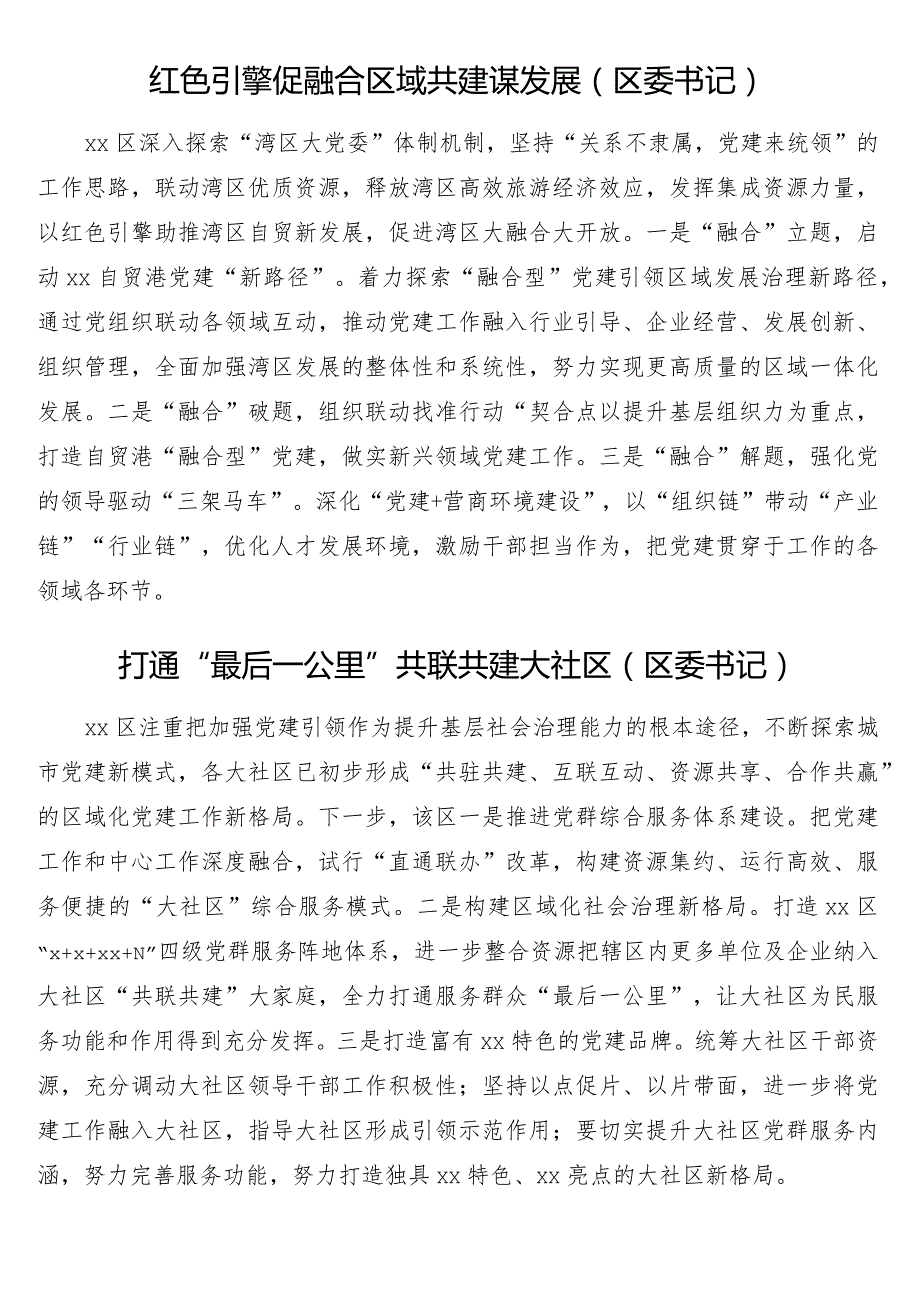 在全市党建引领自由贸易港建设现场推进会上的发言13篇.docx_第2页