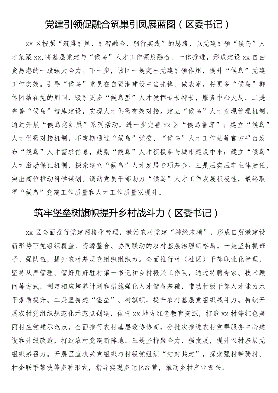 在全市党建引领自由贸易港建设现场推进会上的发言13篇.docx_第3页