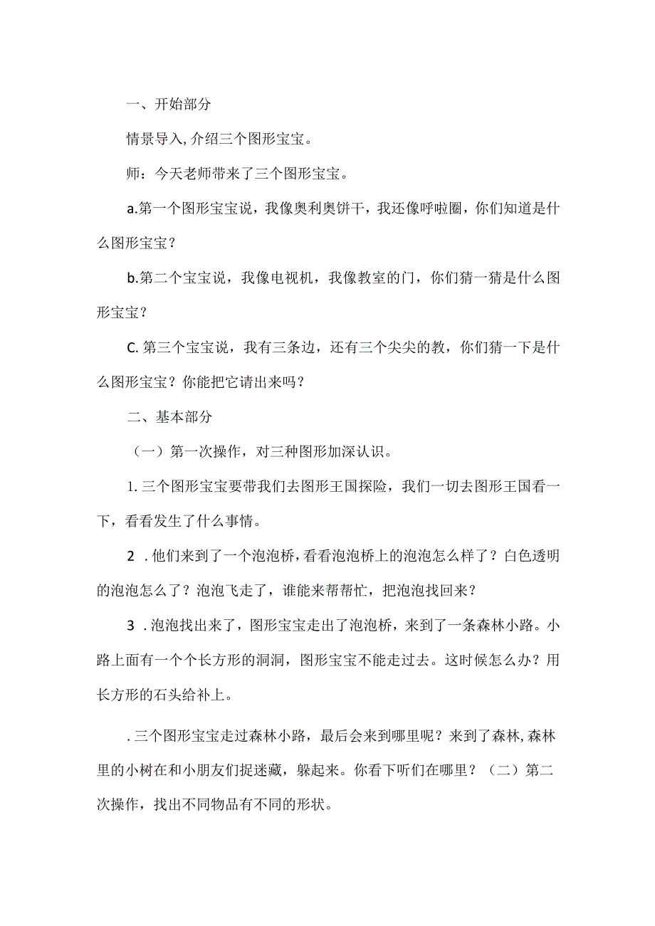 图形国王历险记教学活动设计.docx_第2页