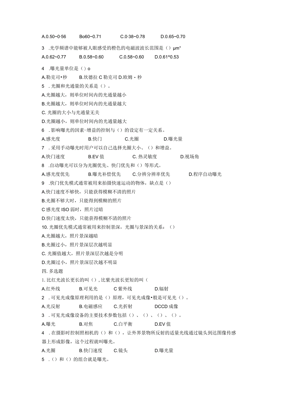 大学课程《架空输电线路无人机智能巡检教程》PPT教学：可见光设备设置和拍摄题库.docx_第2页