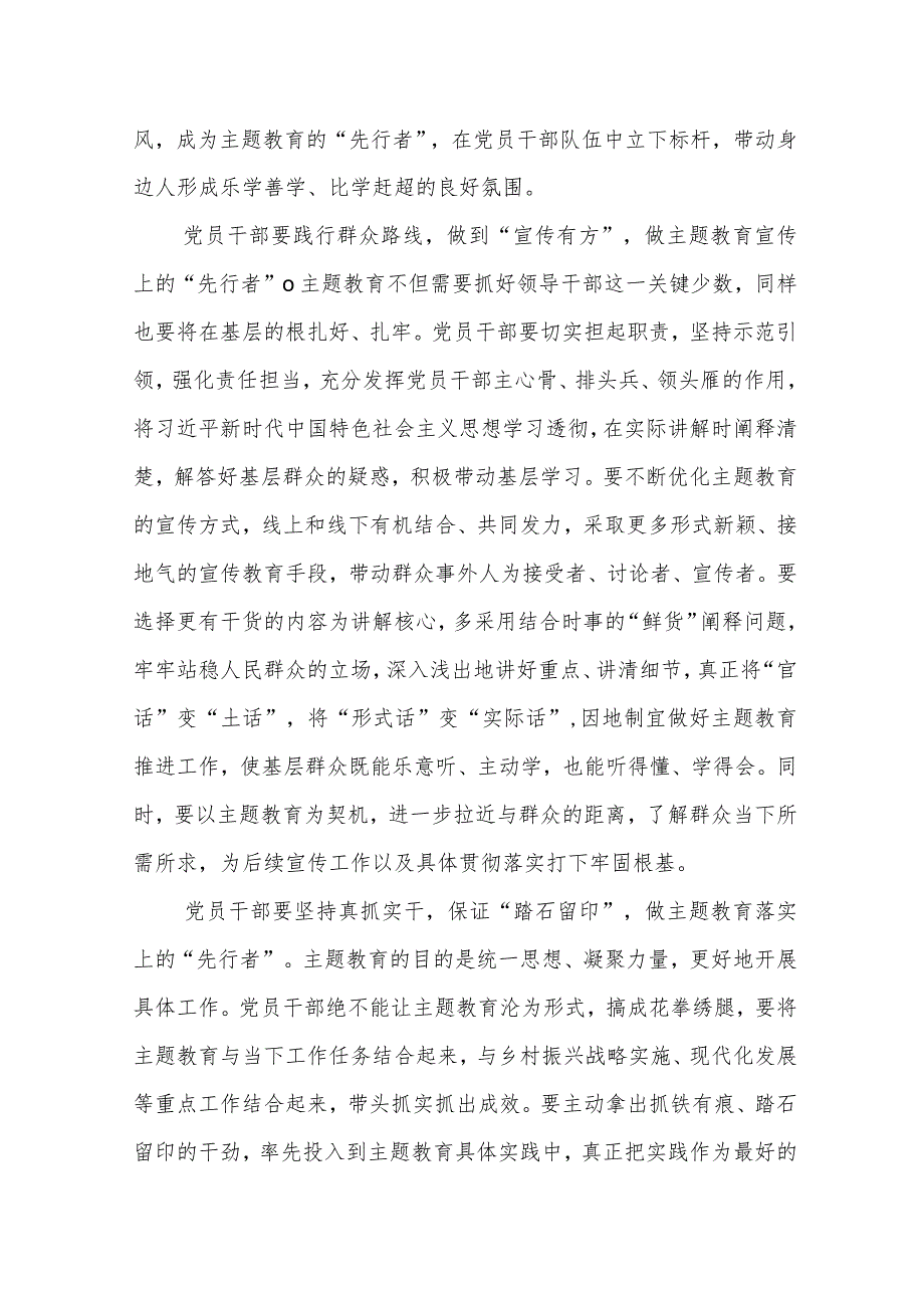 在广东考察时指出“开展主题教育是今年党的建设的重大任务”学习心得体会3篇.docx_第2页