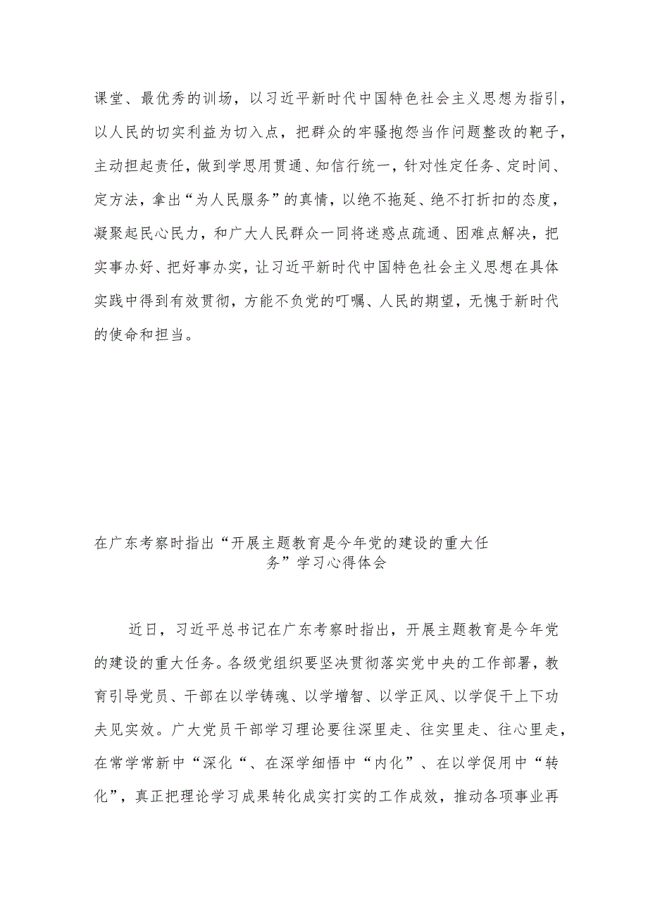 在广东考察时指出“开展主题教育是今年党的建设的重大任务”学习心得体会3篇.docx_第3页