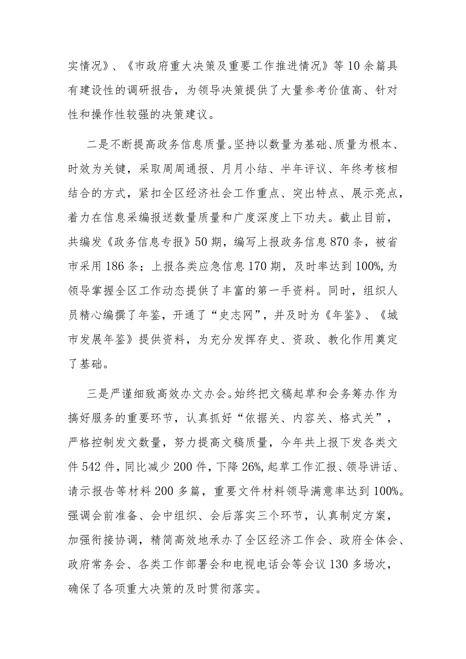 县政府办公室领导班子述职述廉报告(二篇).docx_第2页