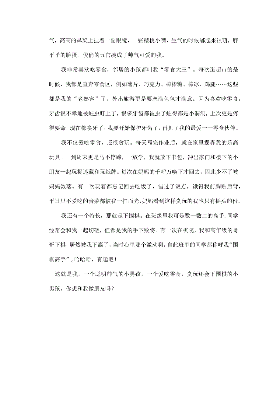 我的自画像优秀作文.docx_第3页