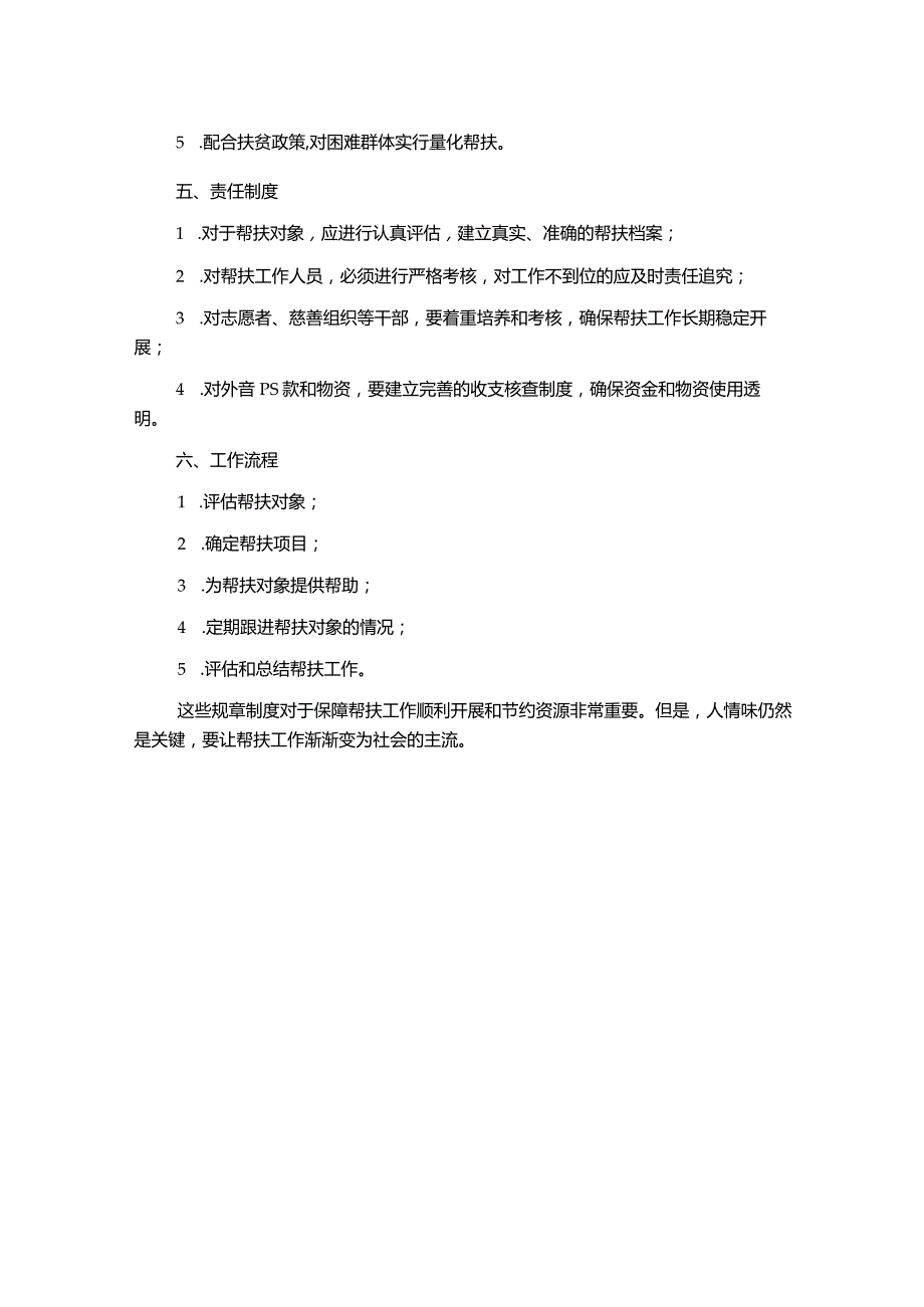 帮扶工作规章制度.docx_第2页