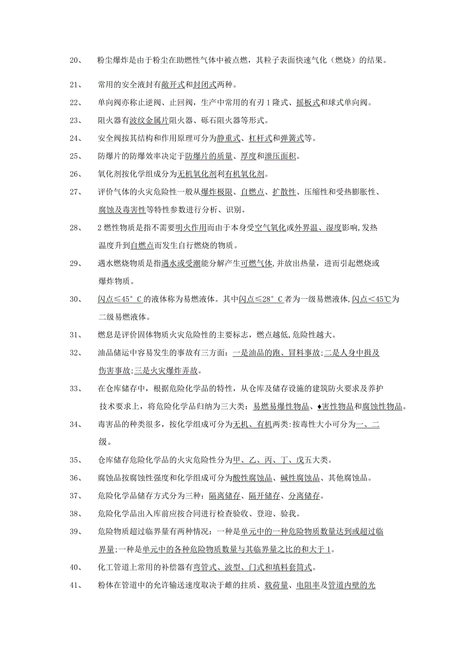 安全生产考试题库[2022年].docx_第2页