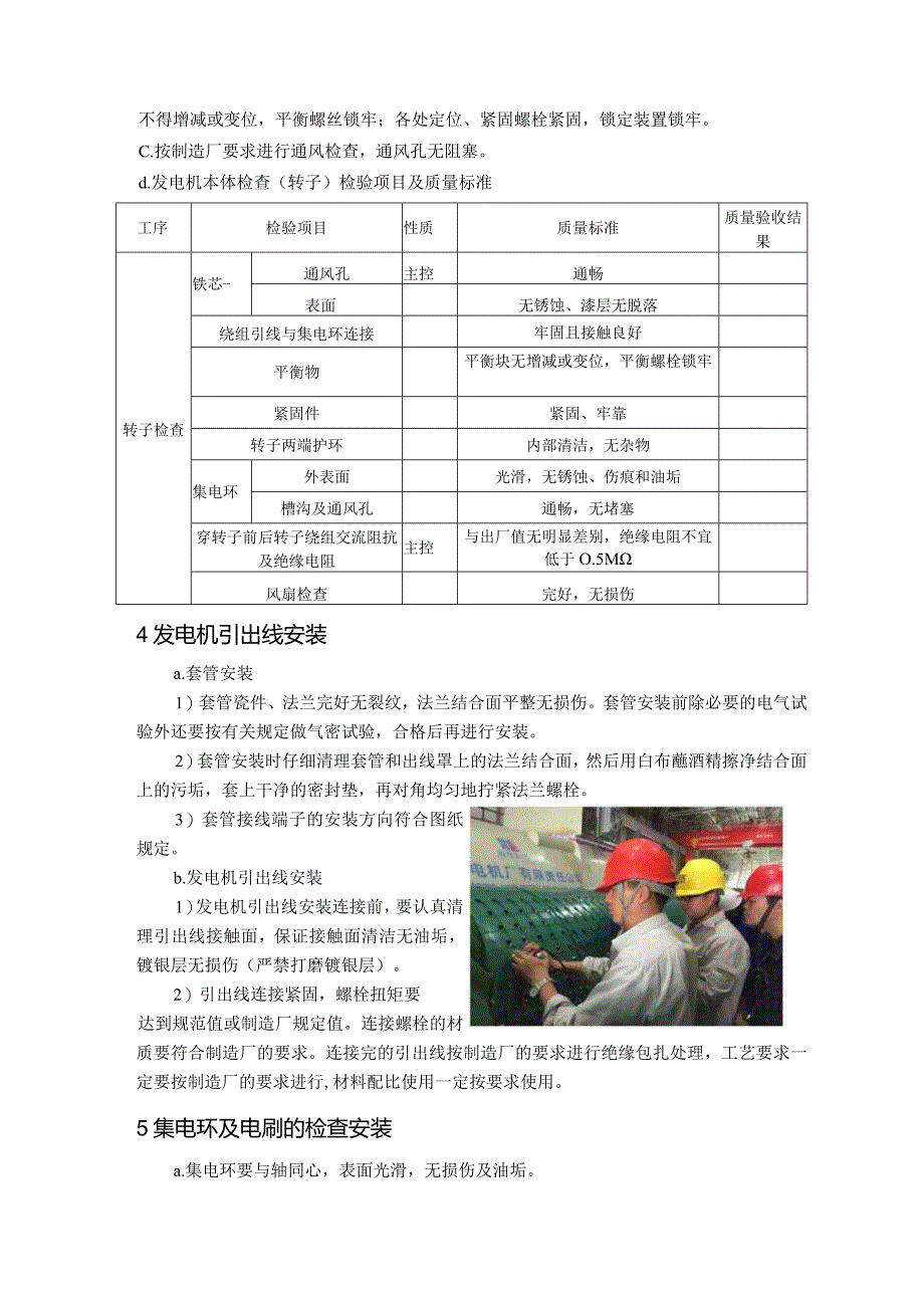 发电机电气安装技术方案指导.docx_第3页