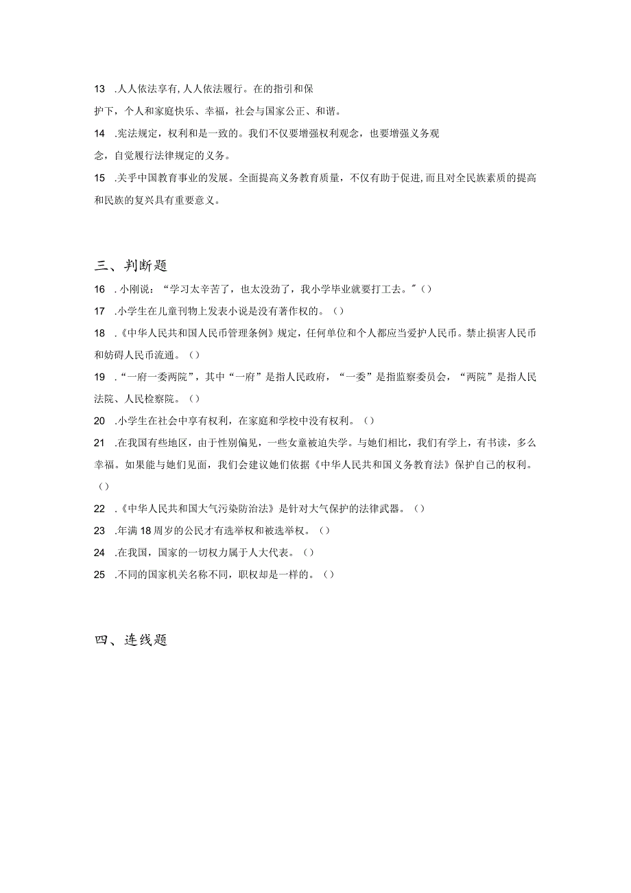 小升初部编版道德与法治知识点分类过关训练37：国家篇之民主生活（含答案及解析）.docx_第2页