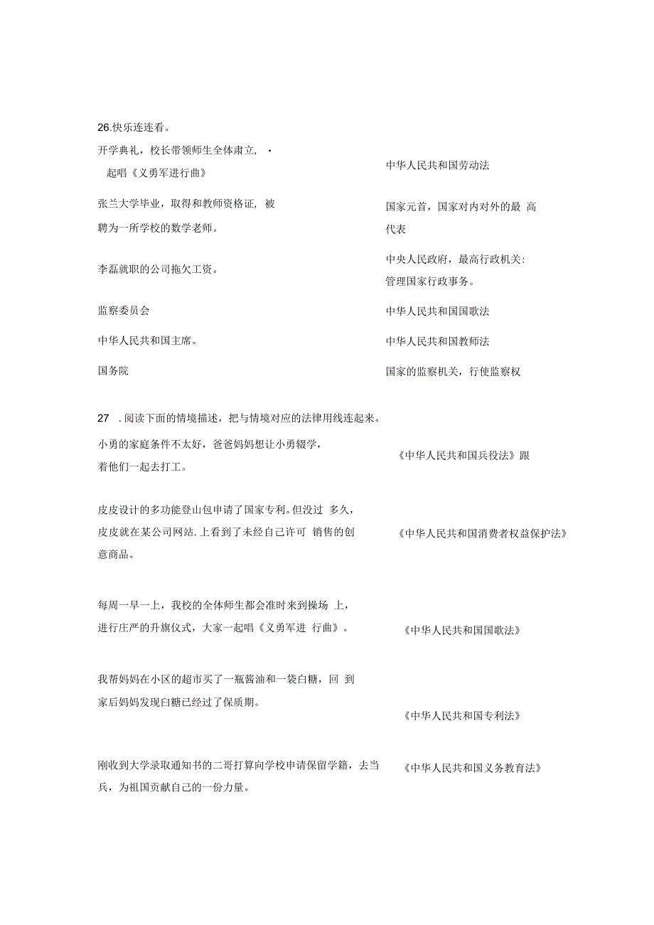 小升初部编版道德与法治知识点分类过关训练37：国家篇之民主生活（含答案及解析）.docx_第3页