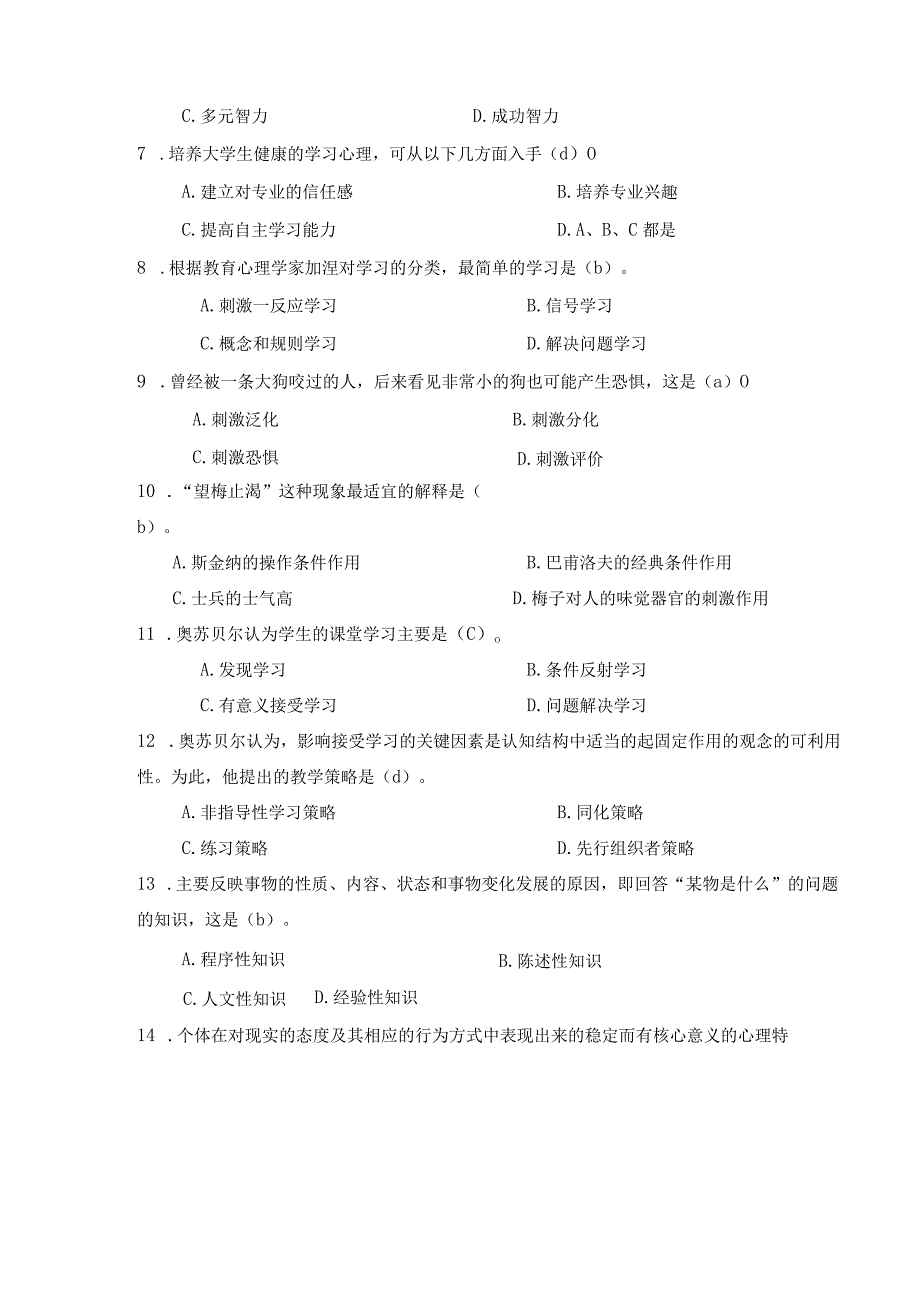 天津滨海职业学院辅导员行招聘考试政管理教师岗笔试面试历年真题库试卷.docx_第2页