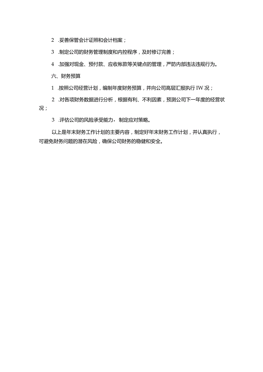 年末财务工作计划.docx_第2页