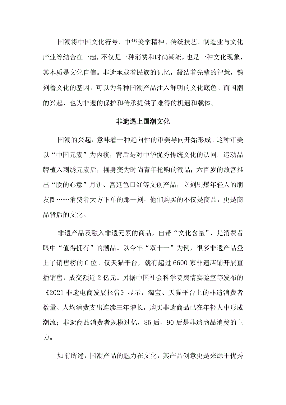 国潮风起非遗焕新.docx_第3页