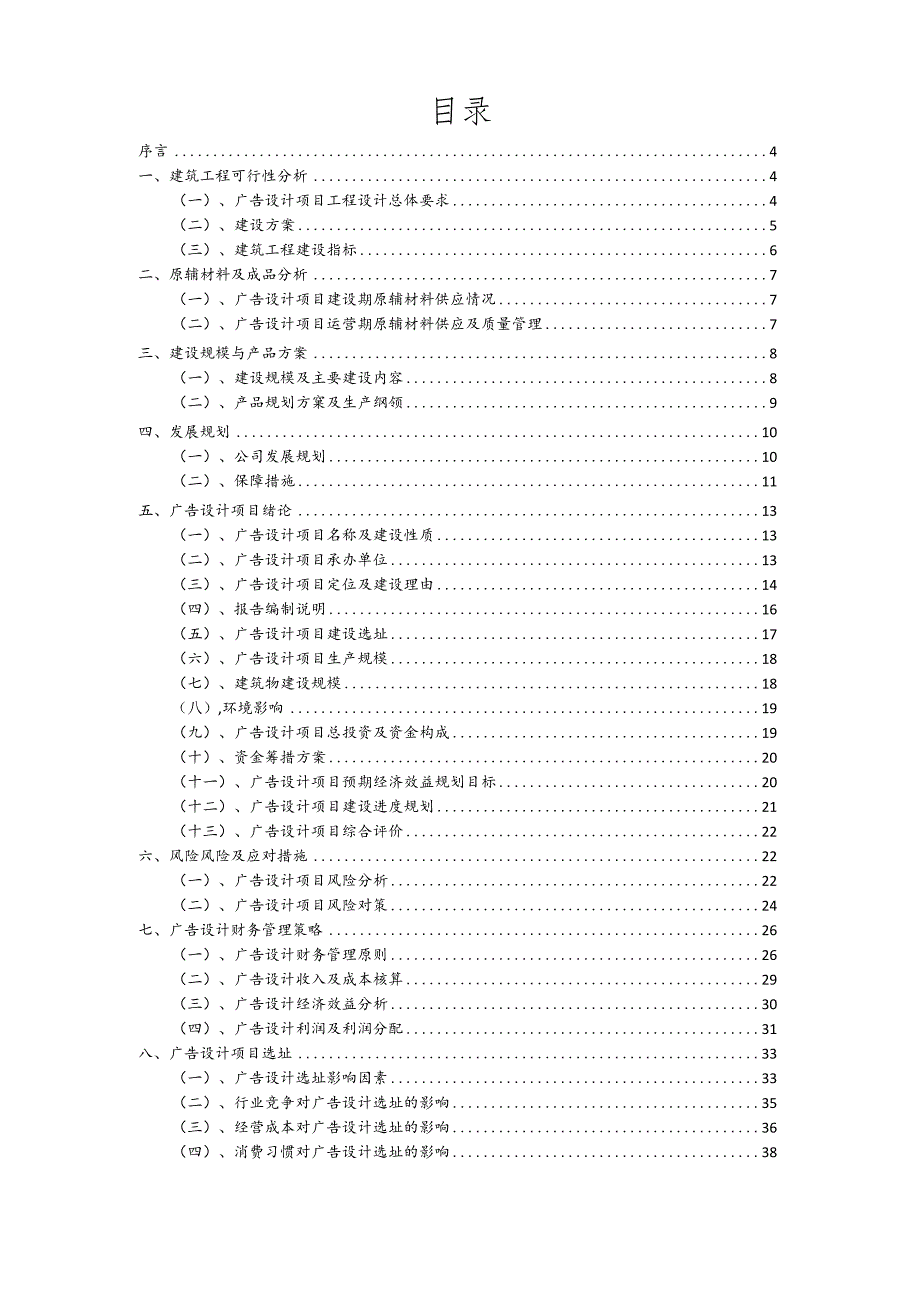 广告设计行业可行性研究报告.docx_第2页