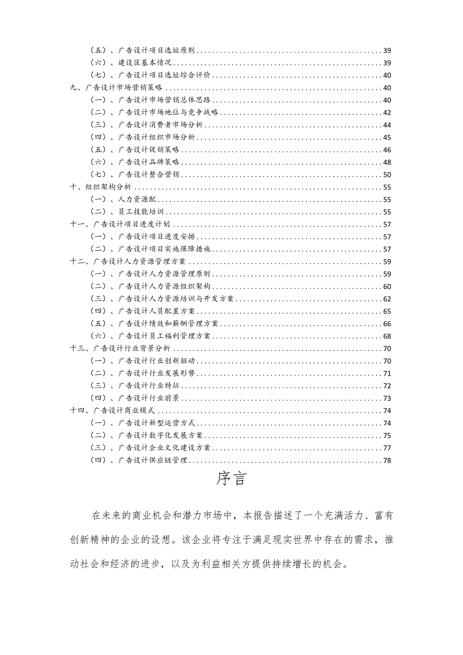 广告设计行业可行性研究报告.docx_第3页