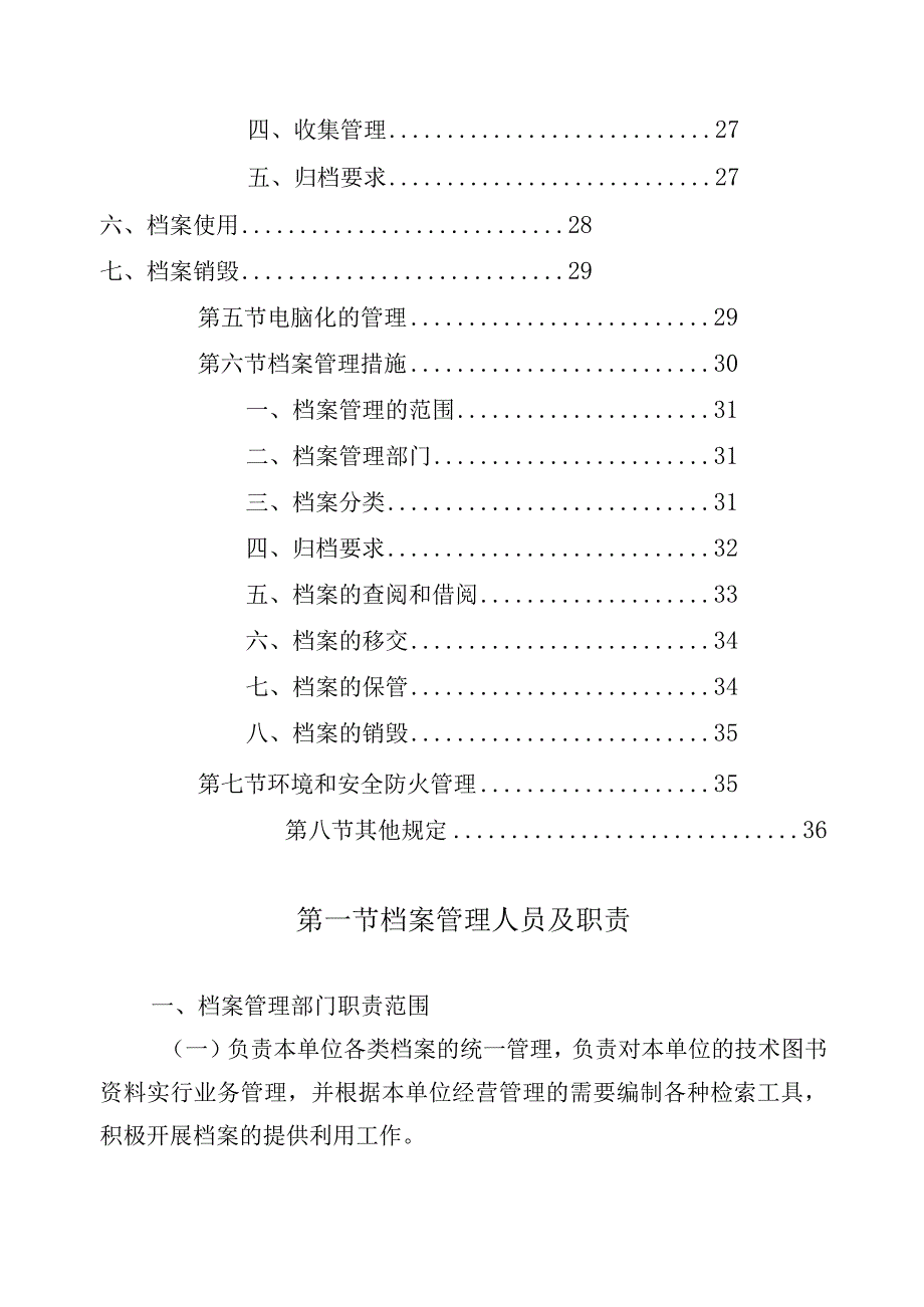 公园管养项目档案管理方案.docx_第2页