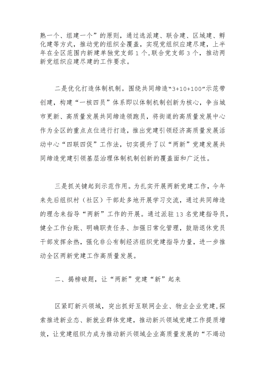 关于党建赋能助推“两新”高质量领跑工作情况汇报.docx_第2页