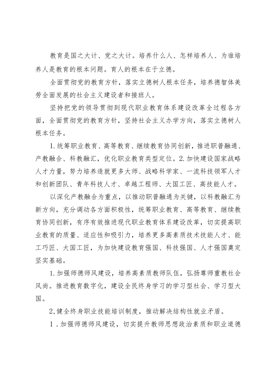 学习贯彻《关于深化现代职业教育体系建设改革的意见》心得体会【3篇】.docx_第2页