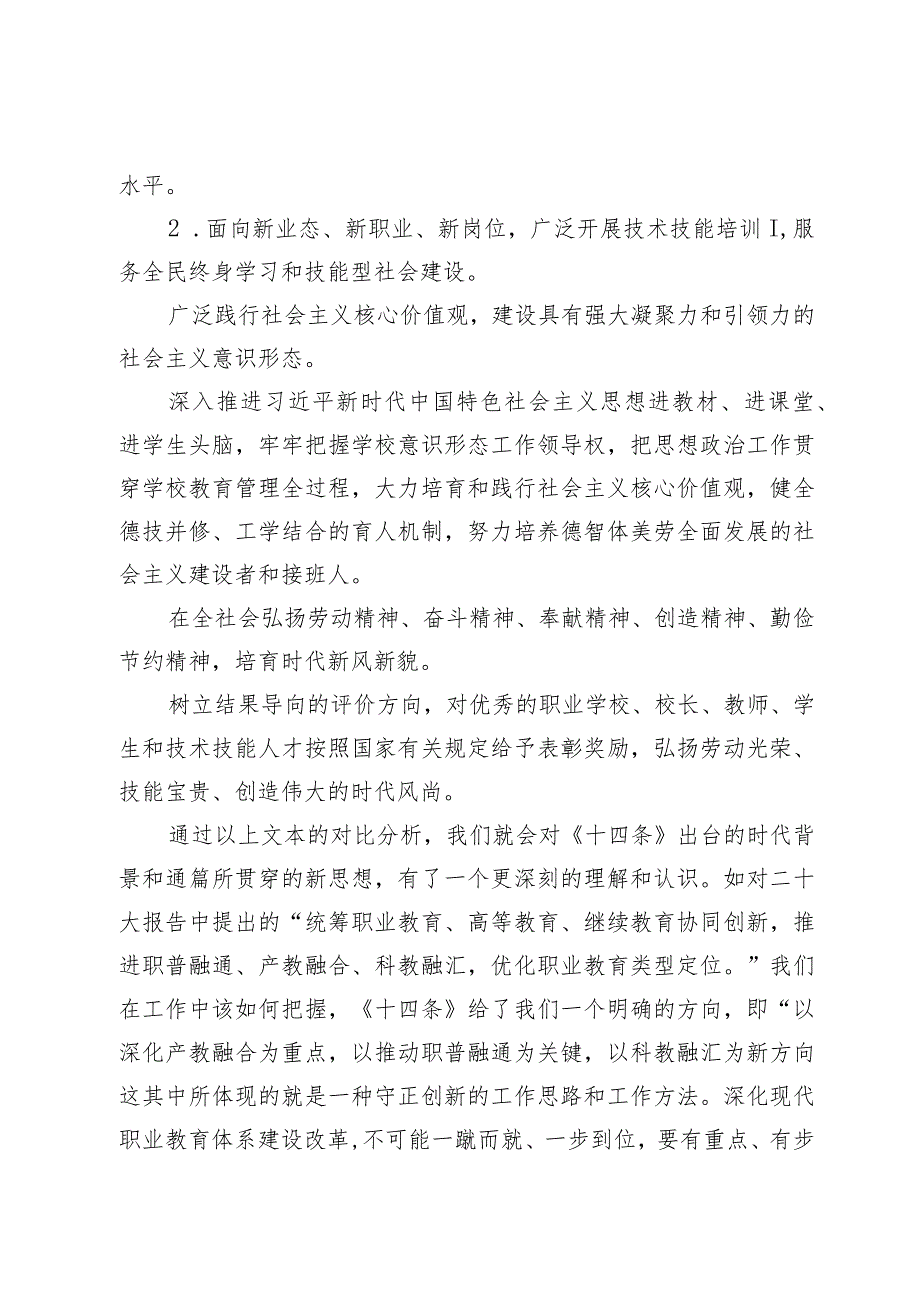 学习贯彻《关于深化现代职业教育体系建设改革的意见》心得体会【3篇】.docx_第3页