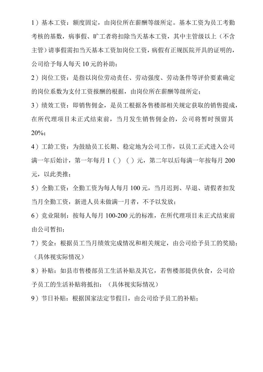 地产营销策划公司薪酬管理方案.docx_第2页