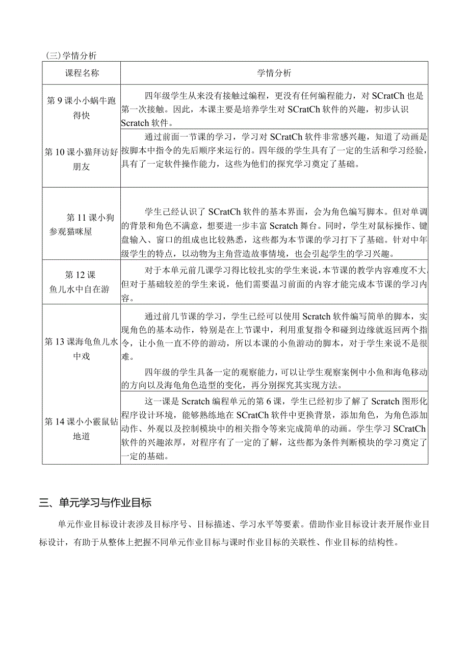 小学信息技术四年级下册第三单元作业设计（优质案例28页）.docx_第3页