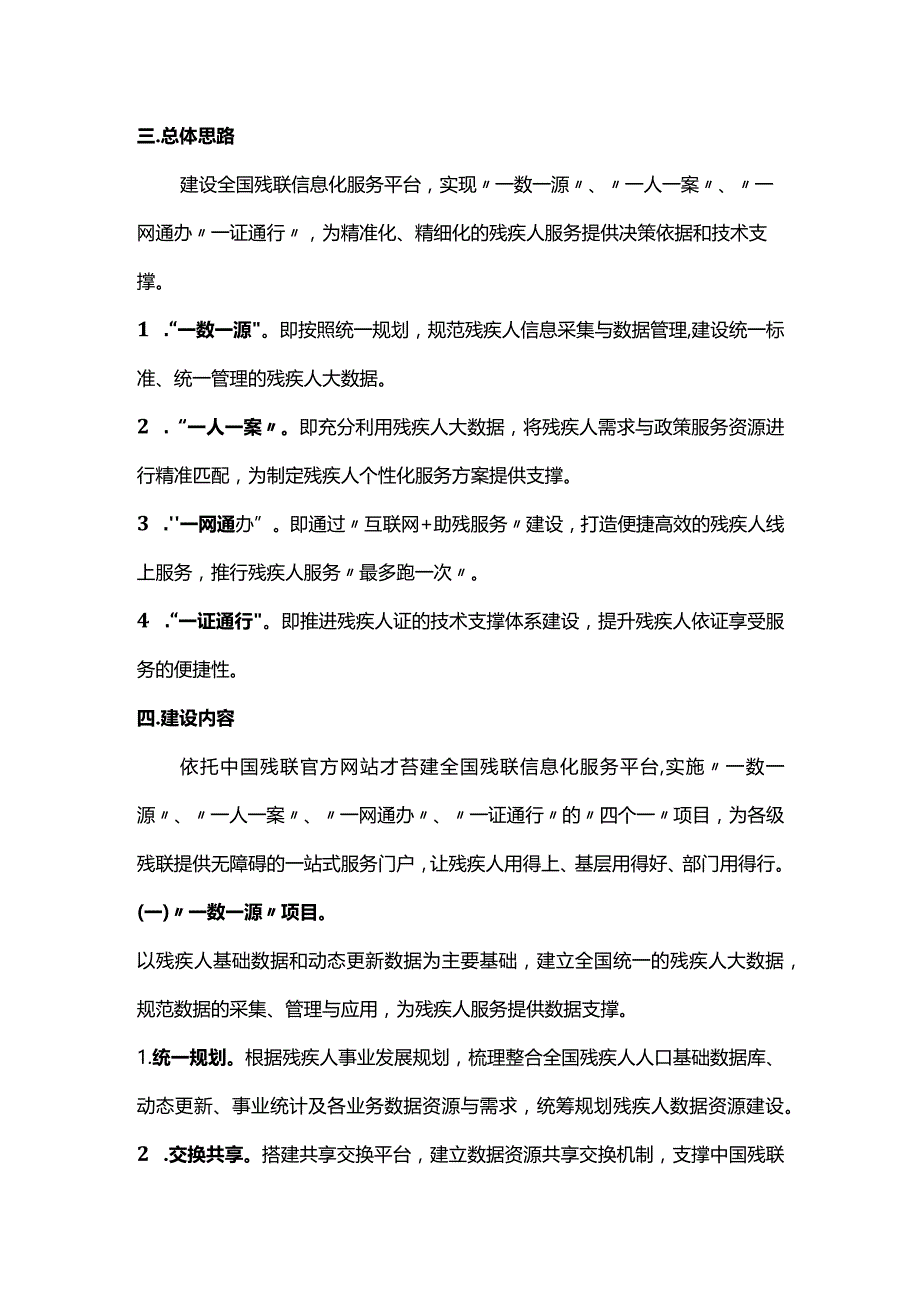 全国残联信息化服务平台框架方案.docx_第2页