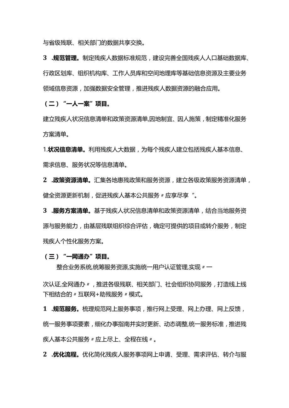 全国残联信息化服务平台框架方案.docx_第3页