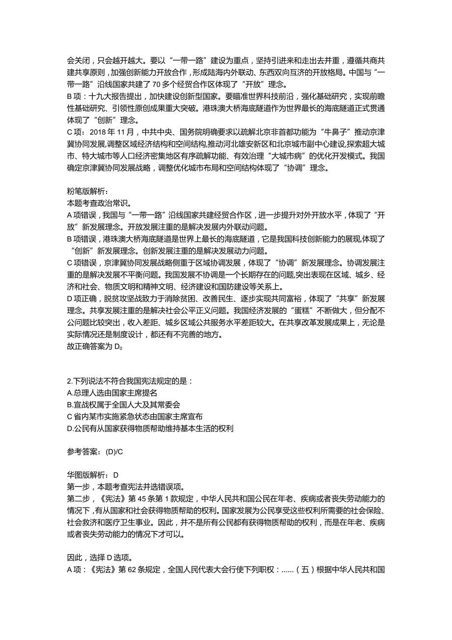 公务员考试真题2020年四川下半年公务员录用考试《行测》多版解析.docx_第2页