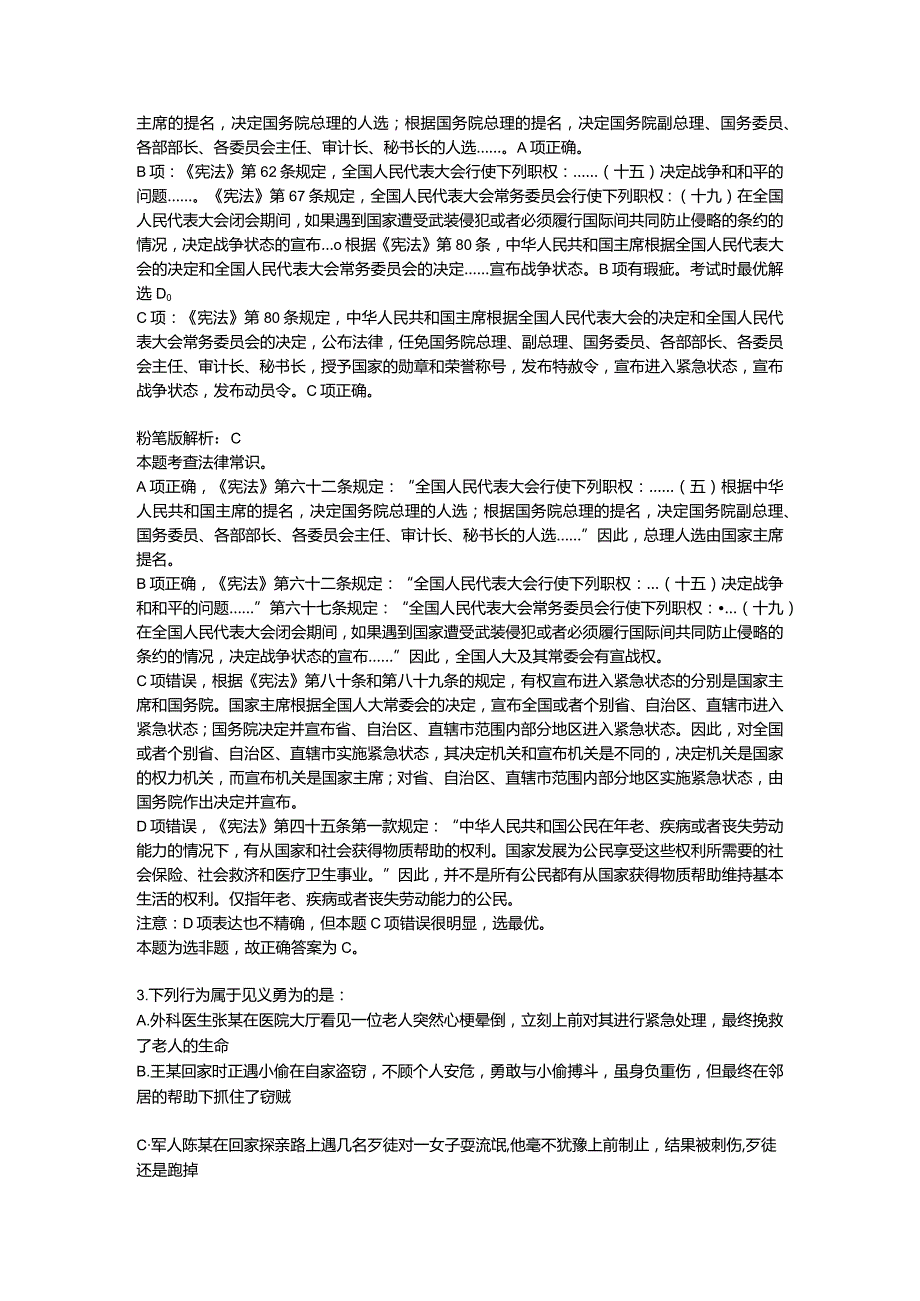 公务员考试真题2020年四川下半年公务员录用考试《行测》多版解析.docx_第3页