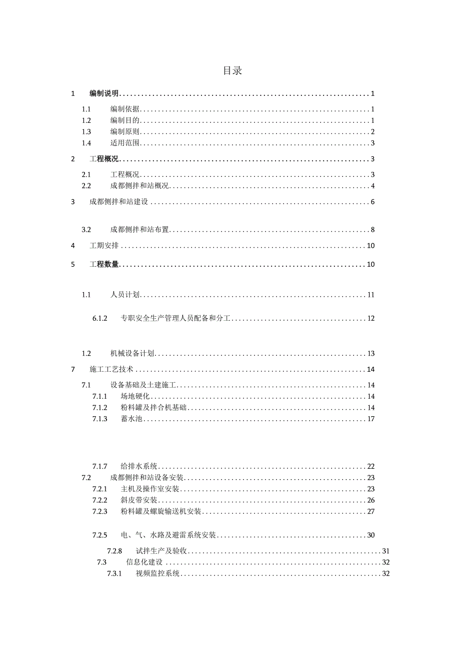 拌和站建设施工方案.docx_第2页