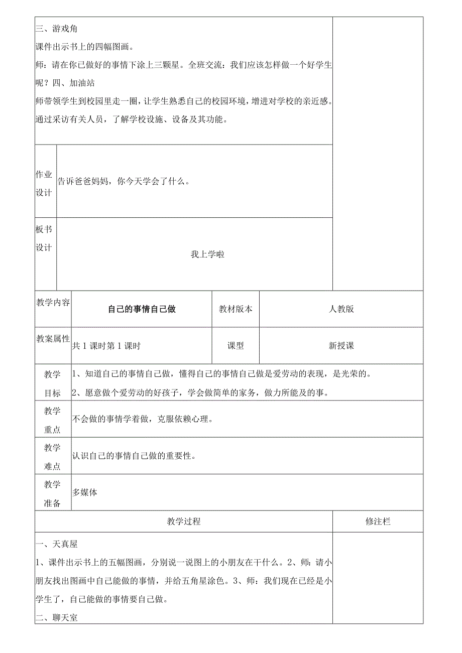 全册（教学设计）健康教育一年级上册.docx_第2页