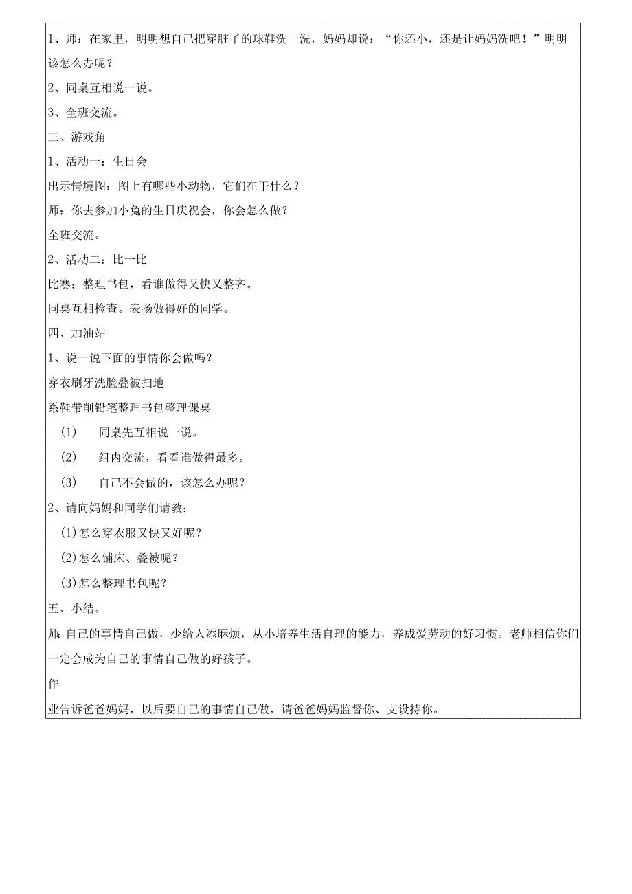 全册（教学设计）健康教育一年级上册.docx_第3页