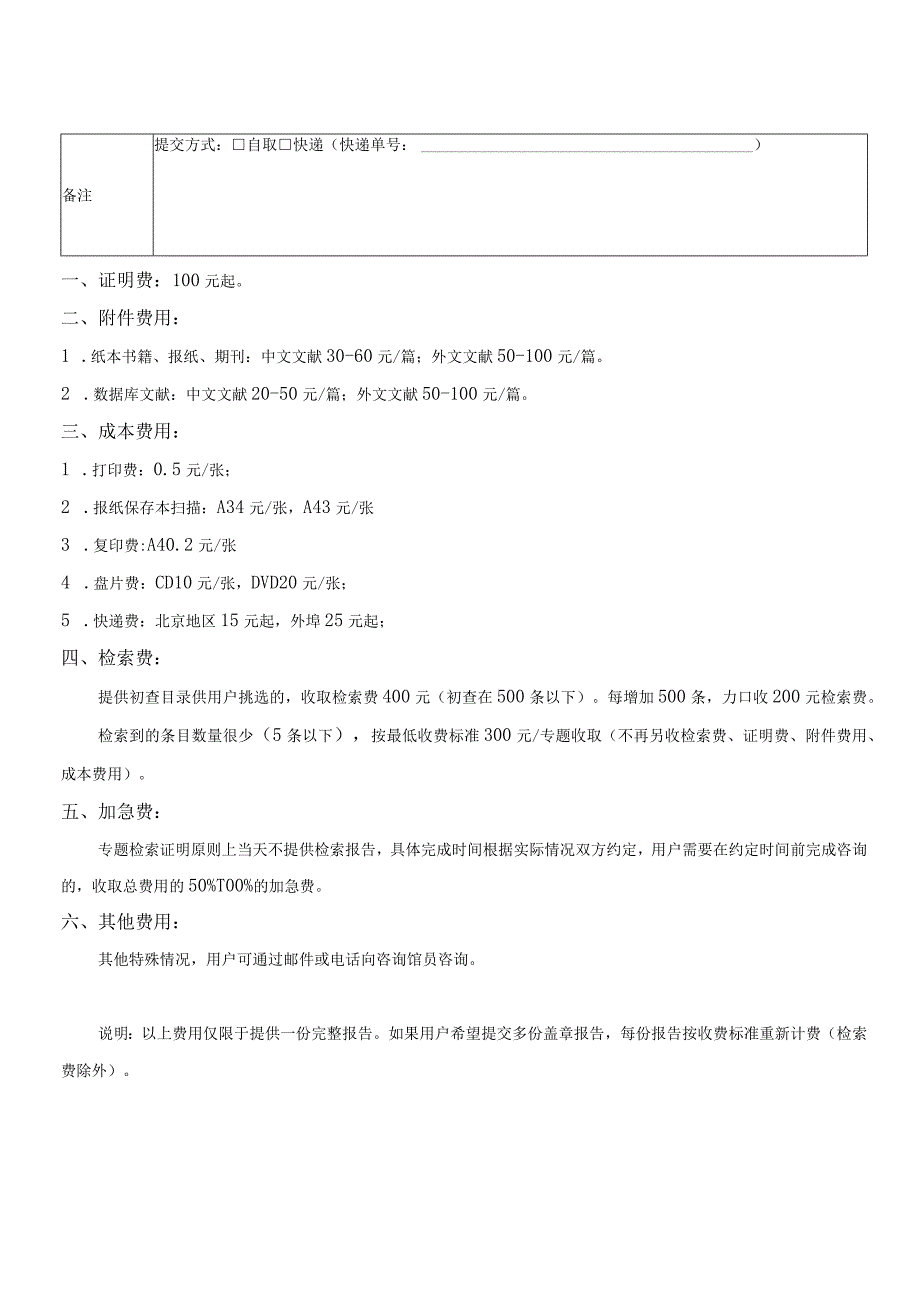 国家图书馆论文收录引用检索申请单.docx_第2页