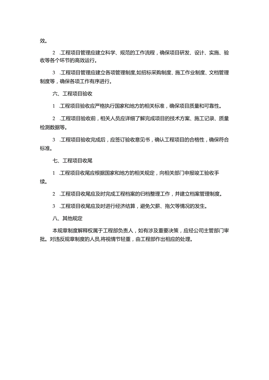 工程部规章制度.docx_第2页