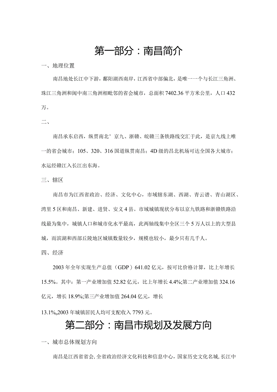 南昌红谷滩项目研究报告.docx_第3页