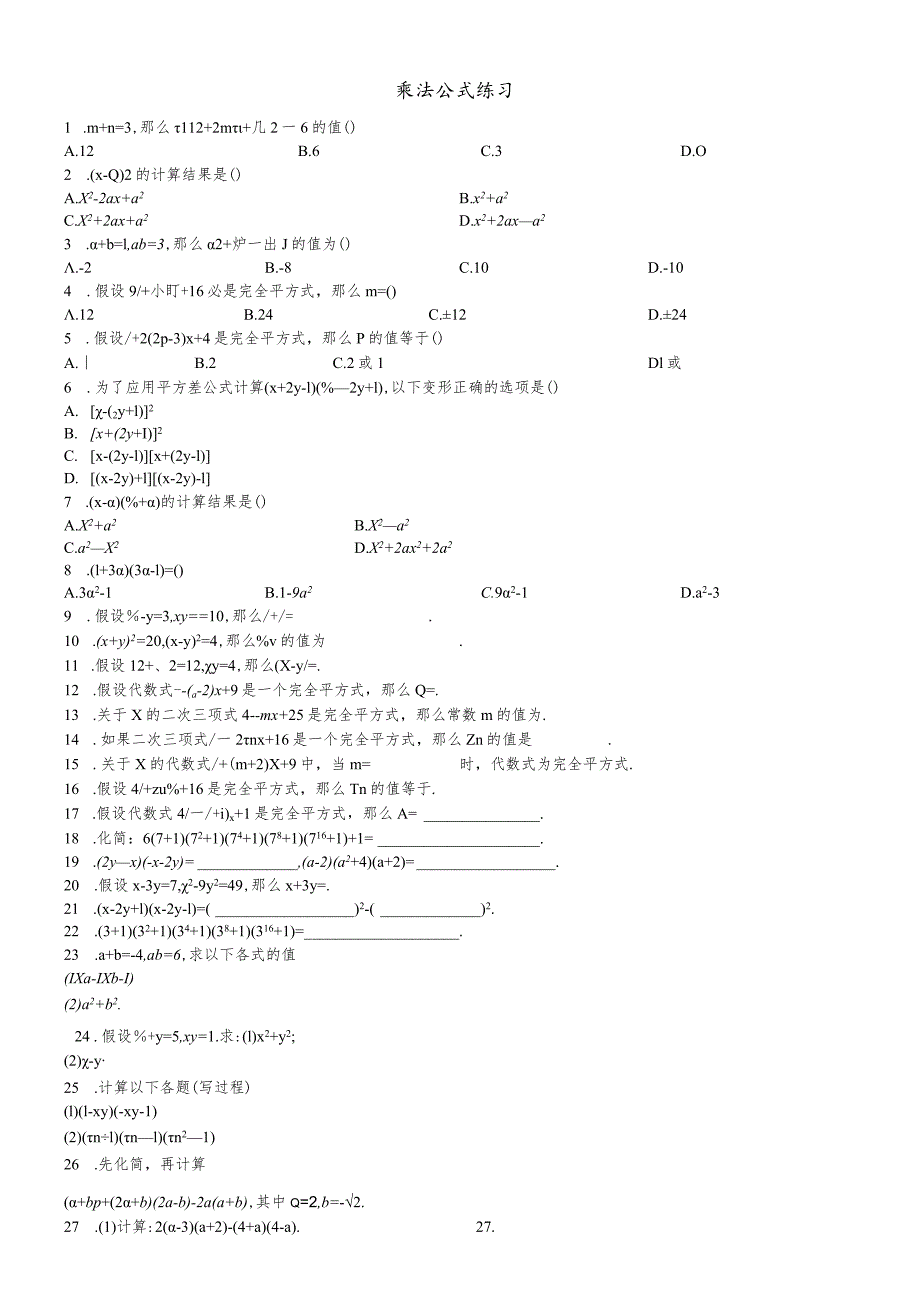 华东师大版八年级上册12.3乘法公式同步练习.docx_第1页