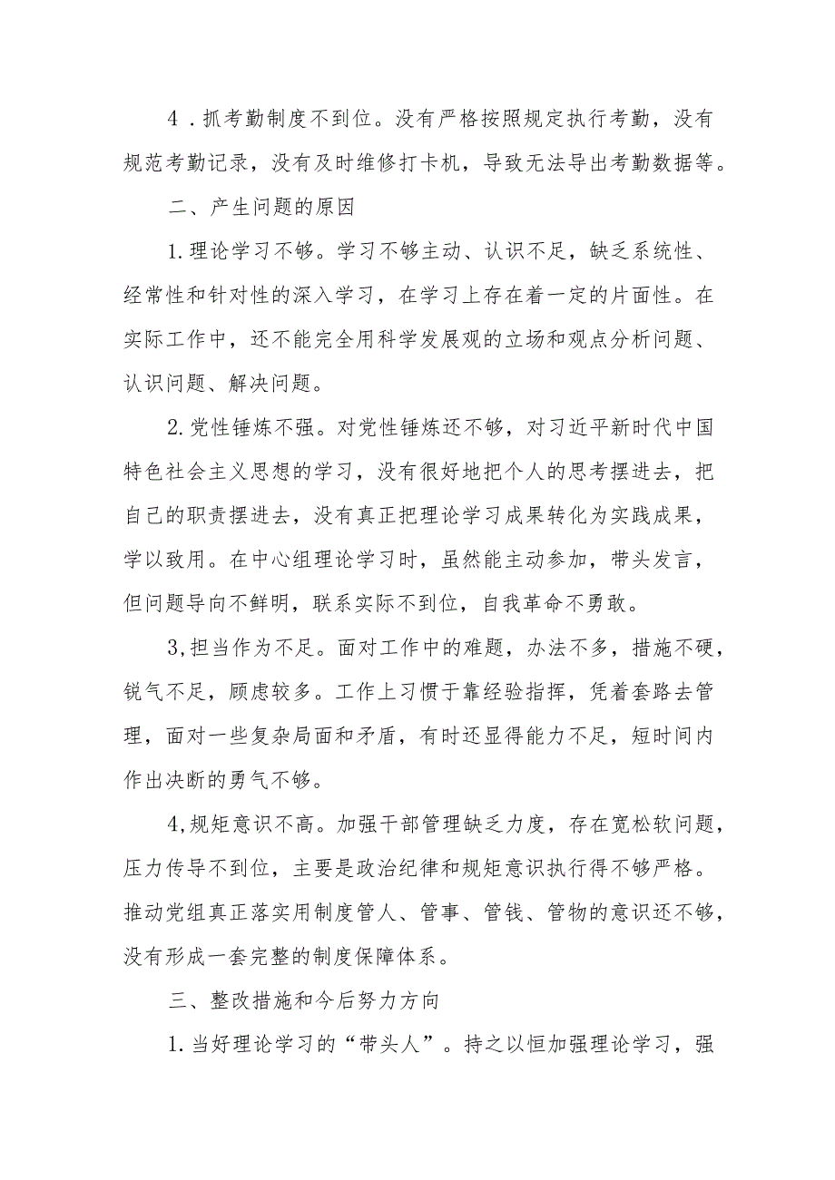 巡察整改专题民主生活会个人对照检查材料.docx_第2页