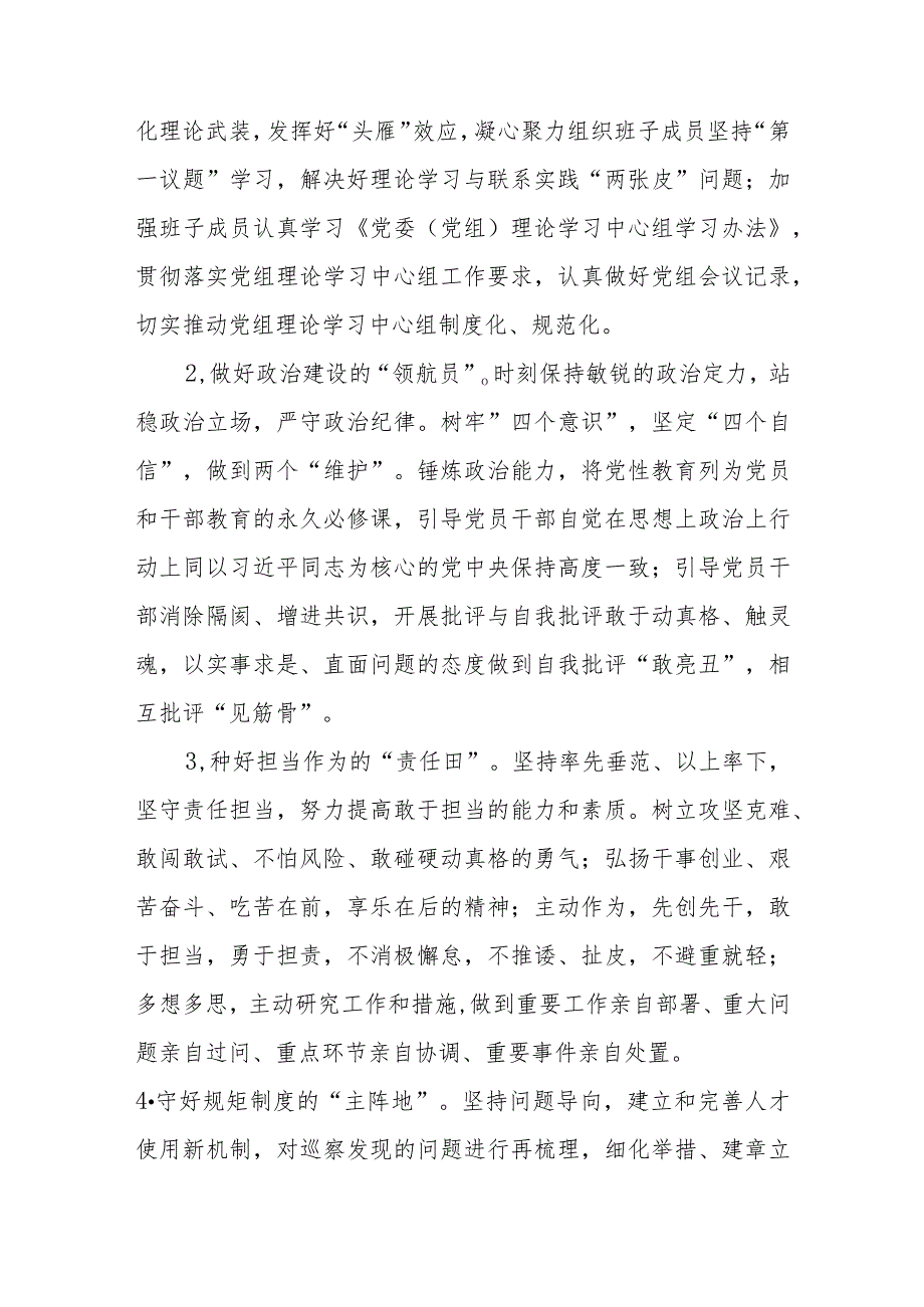 巡察整改专题民主生活会个人对照检查材料.docx_第3页