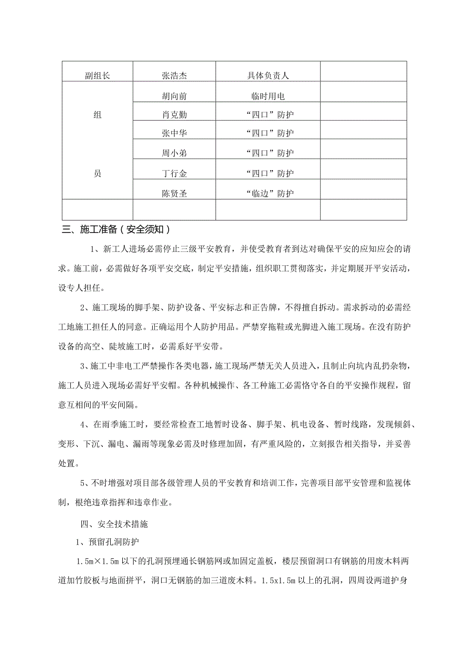 房建三宝、四口专项施工方案.docx_第2页