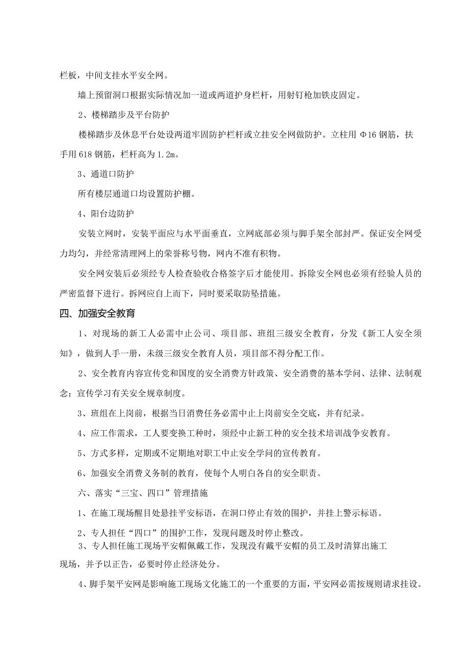 房建三宝、四口专项施工方案.docx_第3页