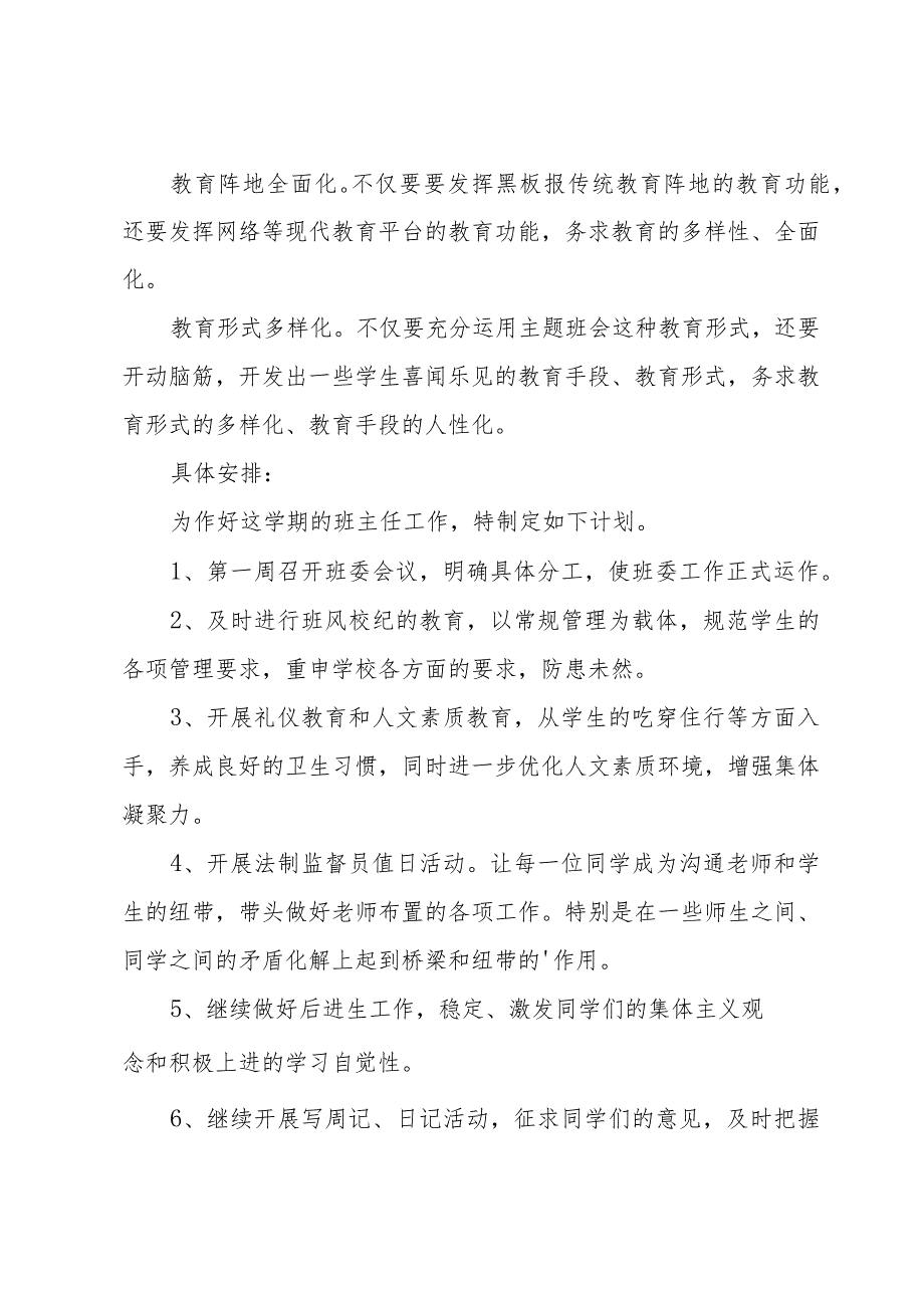 八年级下学期年级工作计划（30篇）.docx_第2页