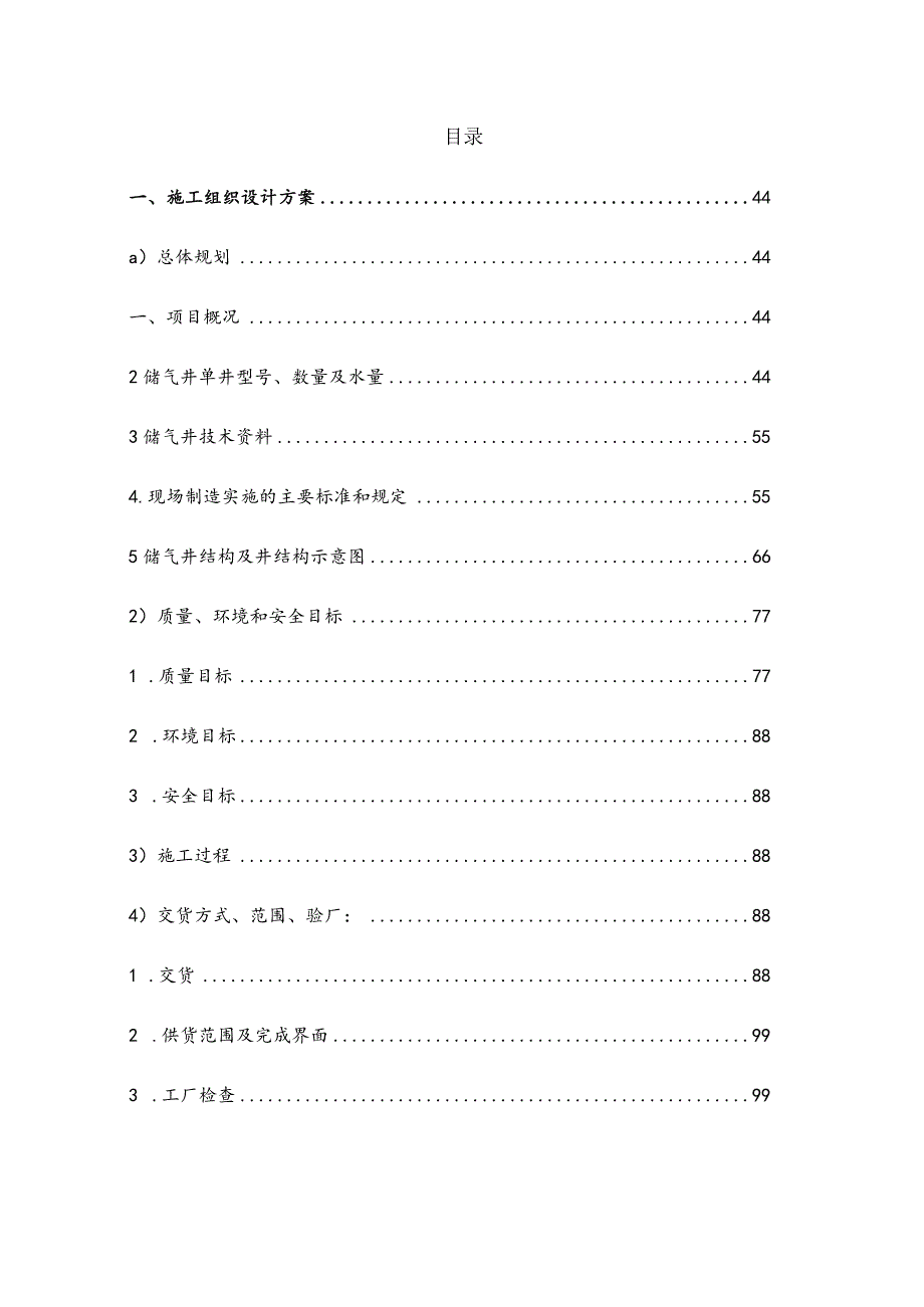 客车公司项目地下储气井施工组织设计.docx_第2页