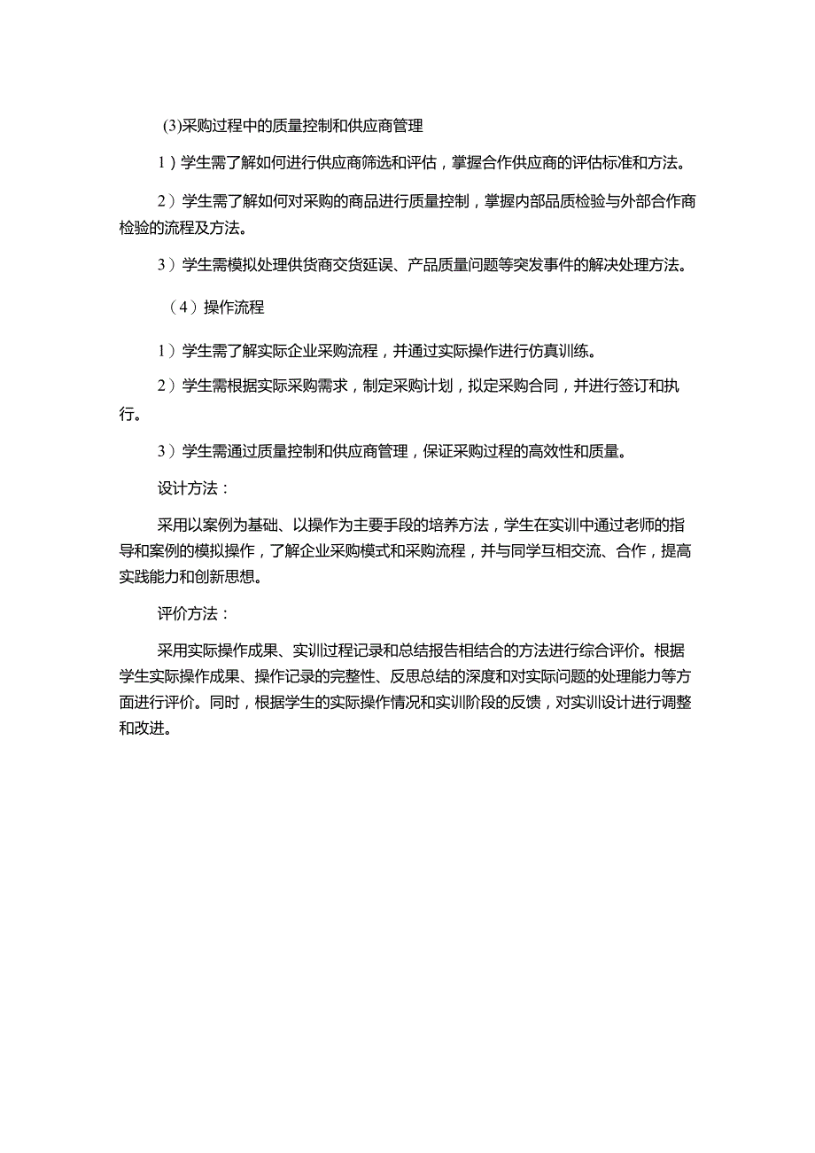 批发商品流通企业购进业务仿真实训设计.docx_第2页