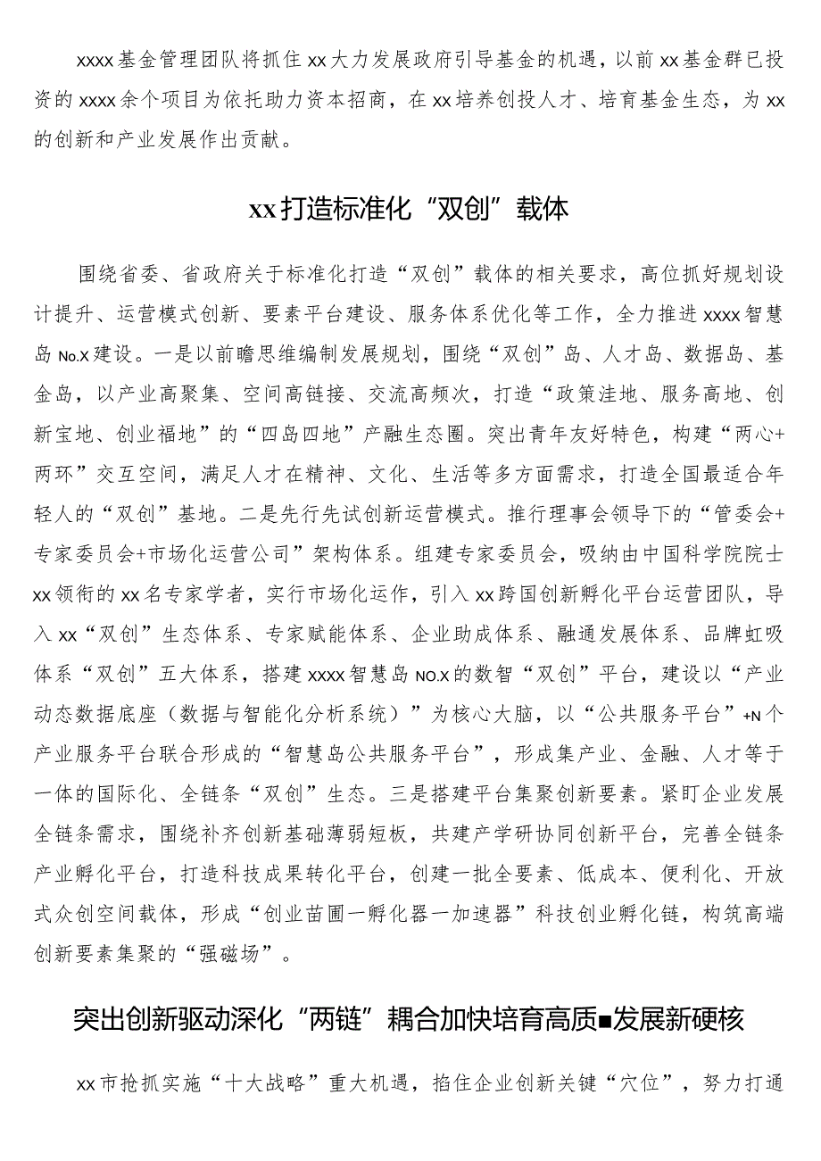 在创新发展综合配套改革大会上的发言11篇.docx_第3页