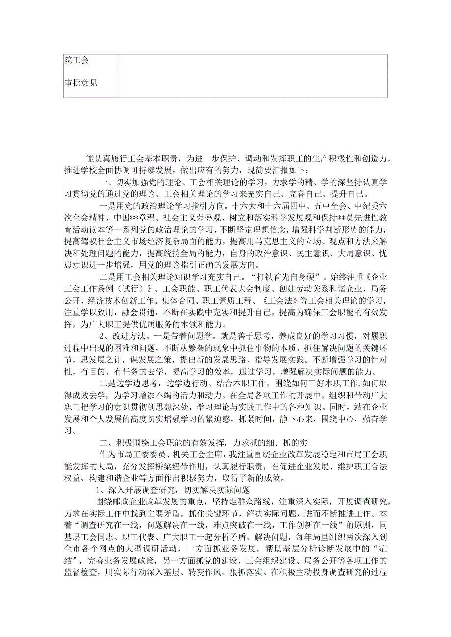 工会工作积极分子申报表.docx_第2页