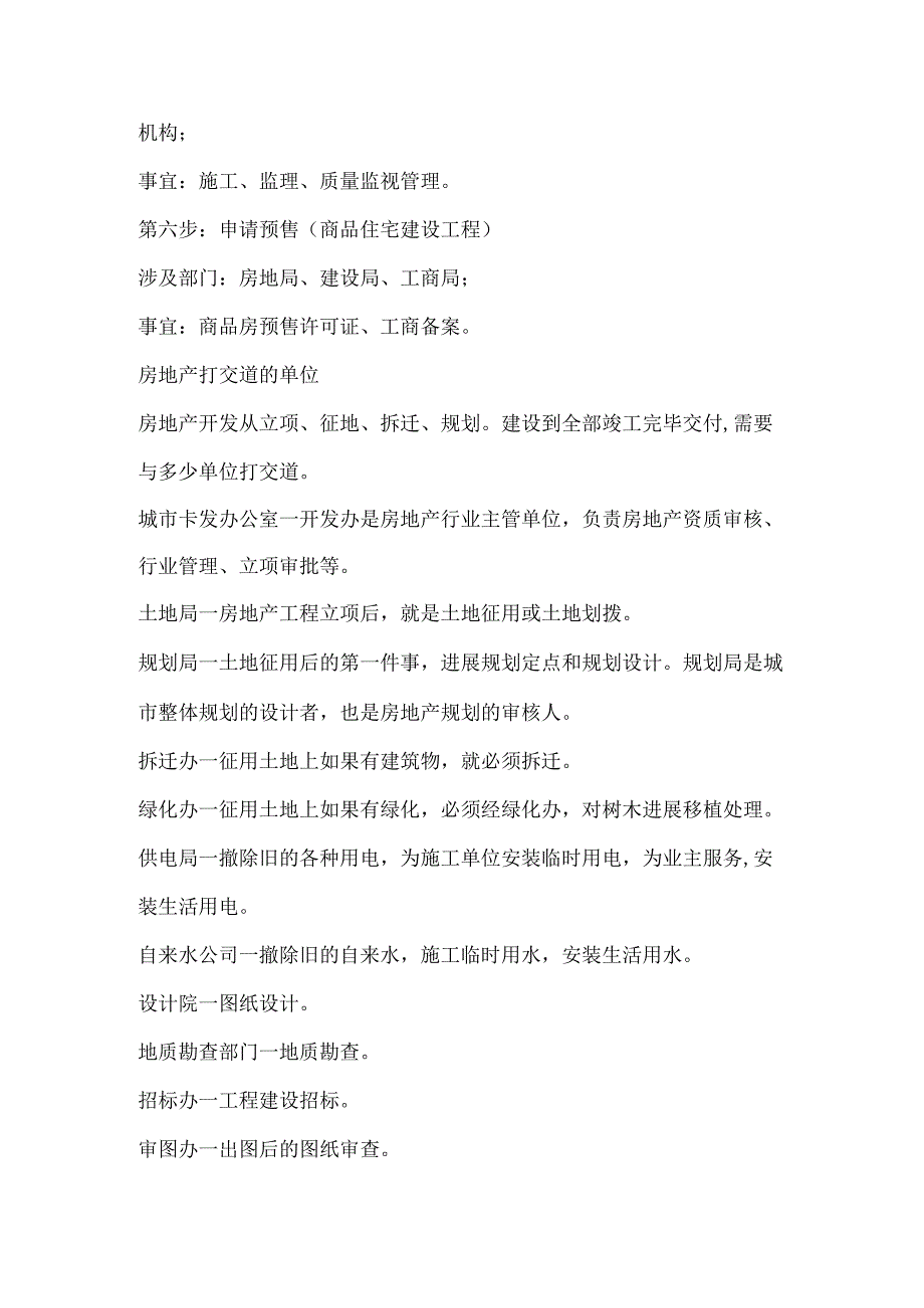 房地产开发商从拿地开始到开发销售都需要经过甚些环节.docx_第2页