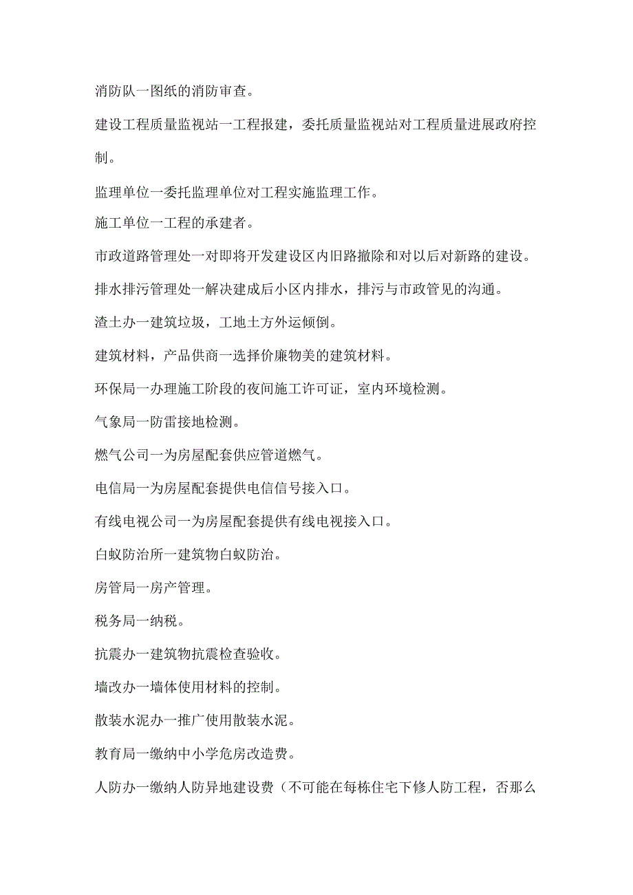 房地产开发商从拿地开始到开发销售都需要经过甚些环节.docx_第3页