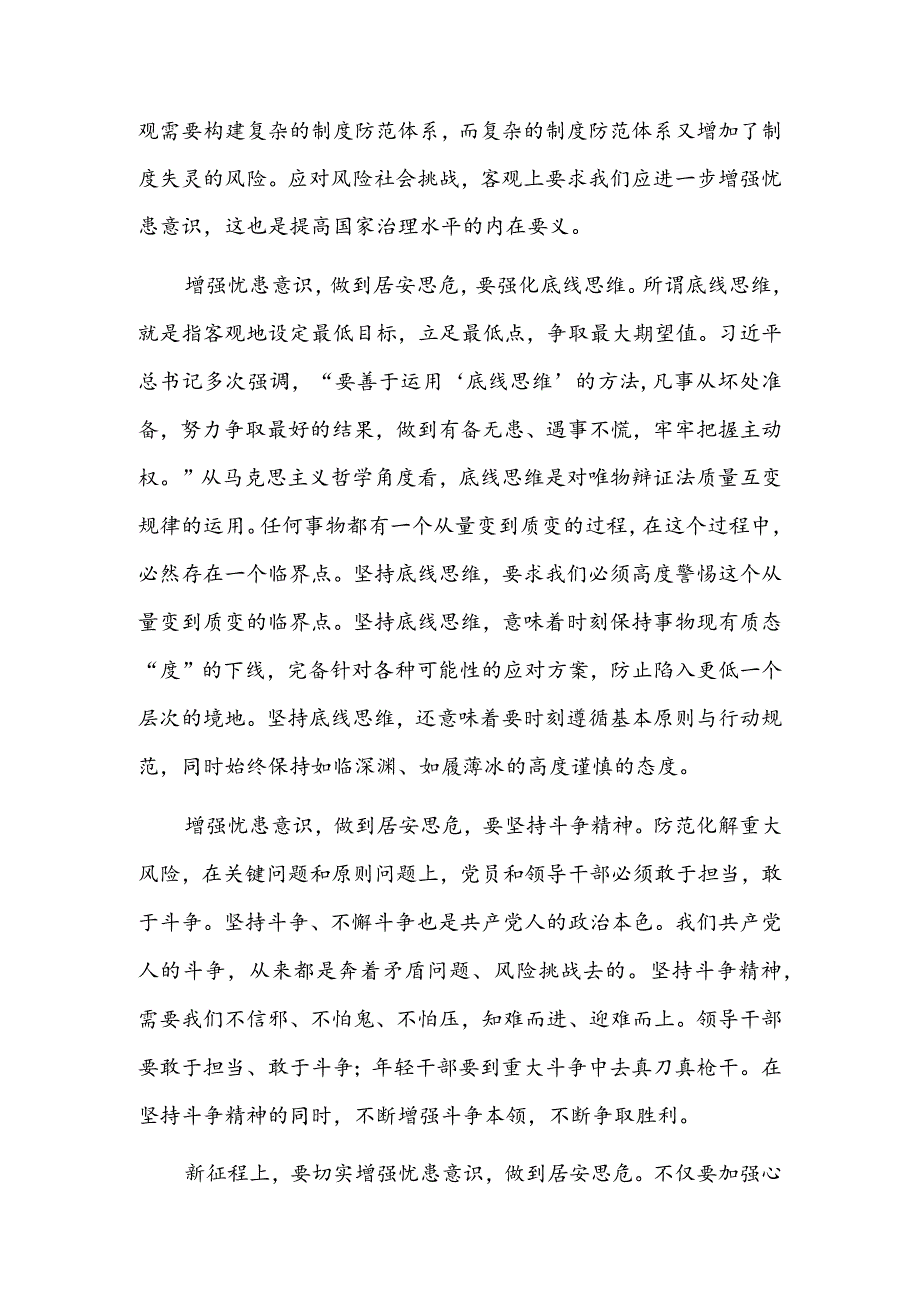 增强忧患意识做到居安思危.docx_第2页