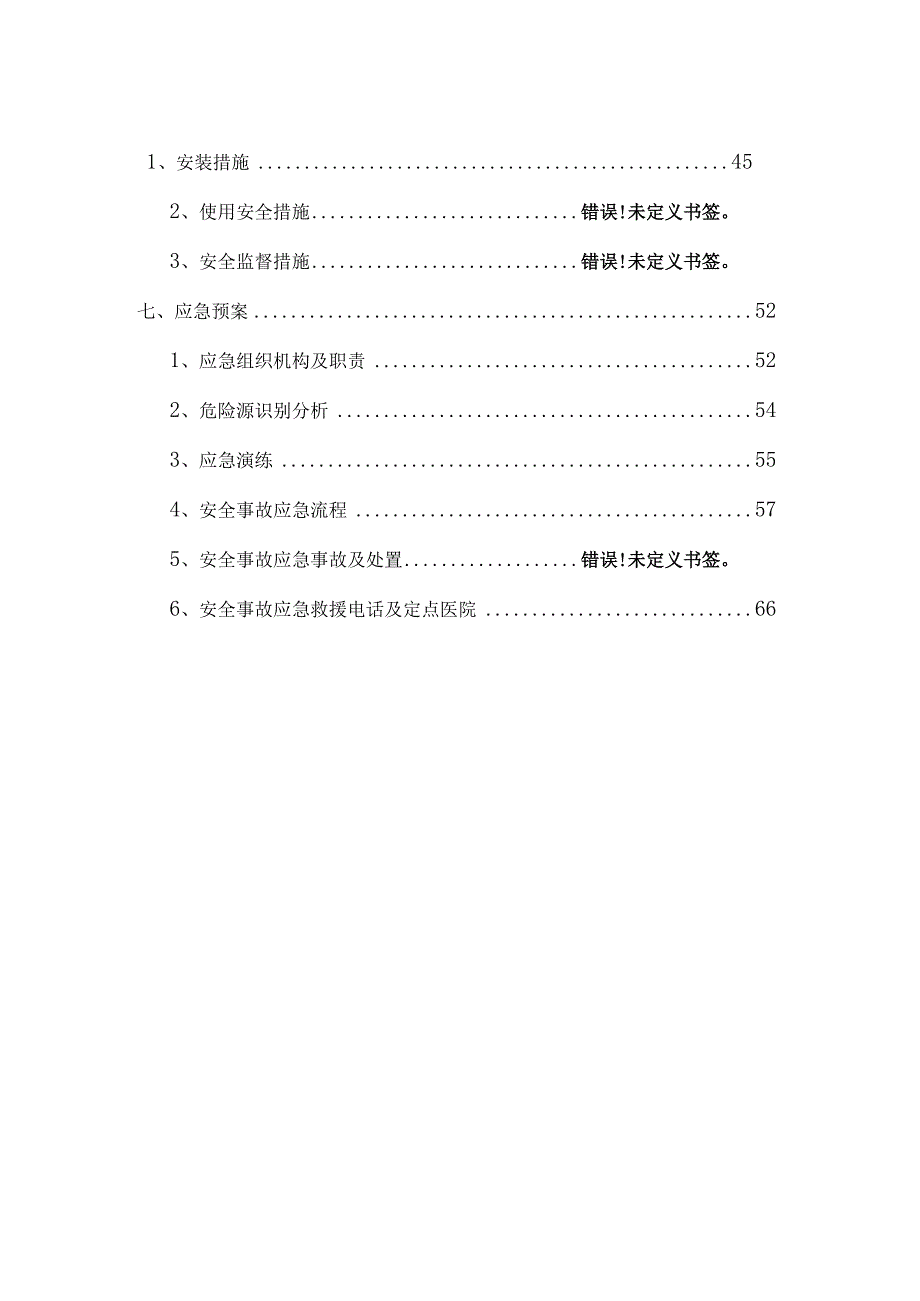 塔吊安装安全专项施工方案（完整版）.docx_第2页